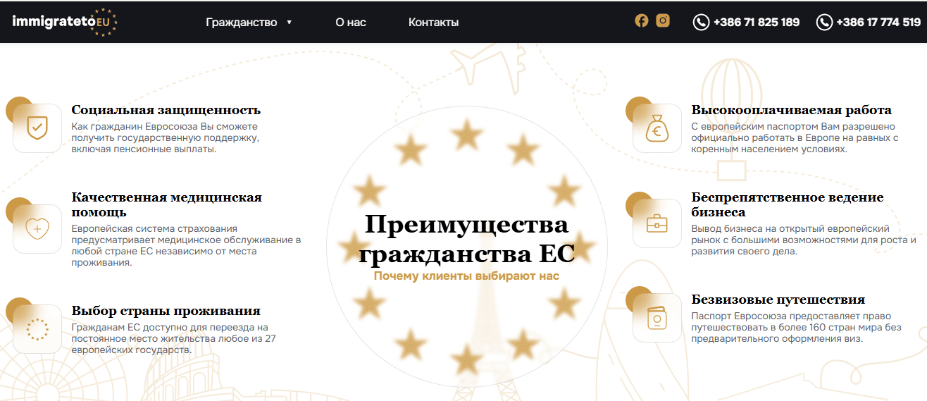 Immigratetoeu.com предлагает комплексную модель сопровождения