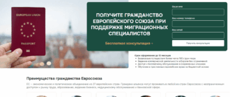 EasyCitizenship: отзывы
