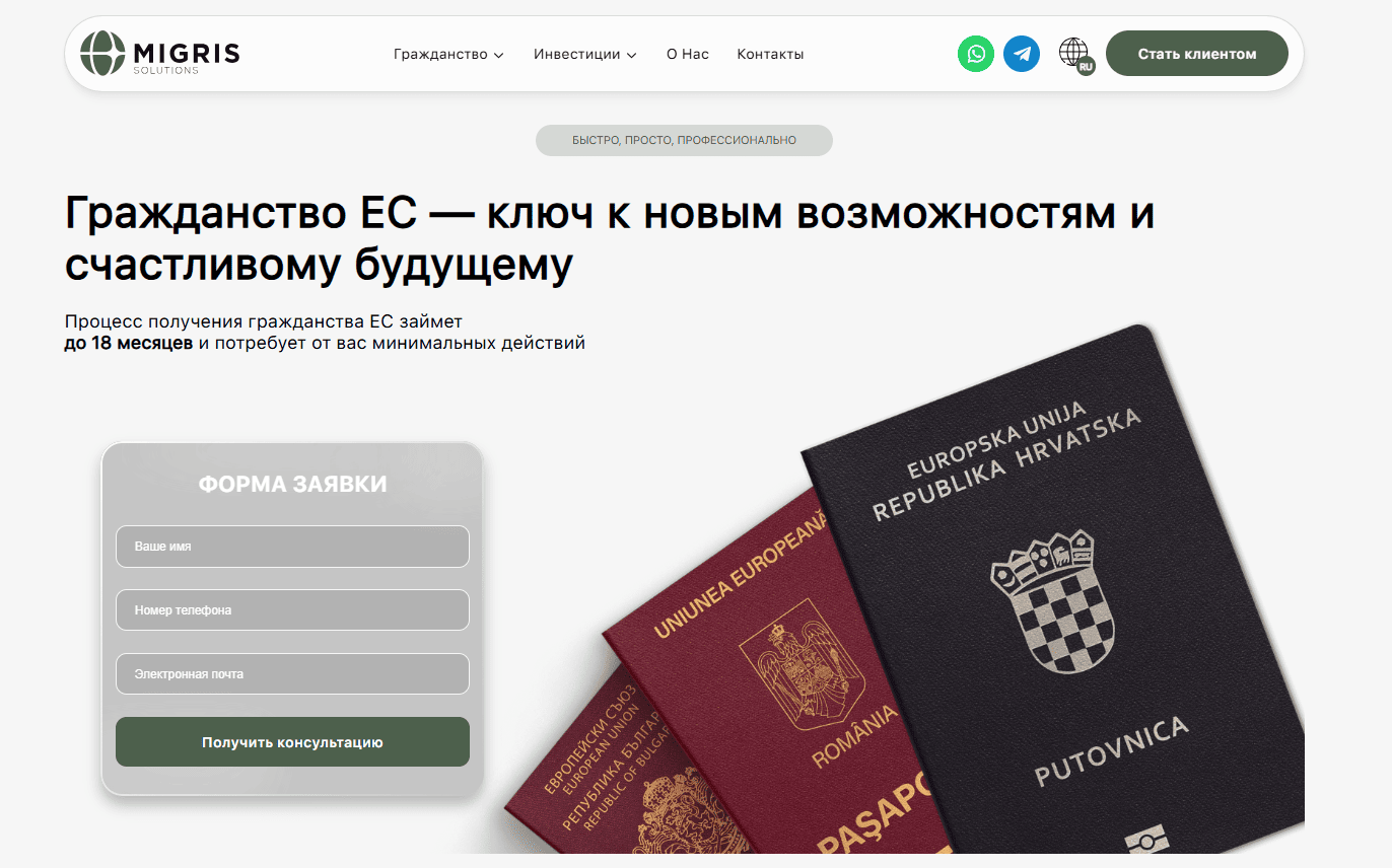 Как Migrissolutions начинает работу с клиентом